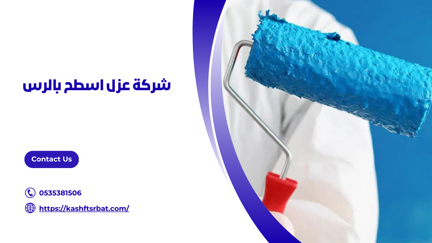 شركة عزل خزانات بحائل 