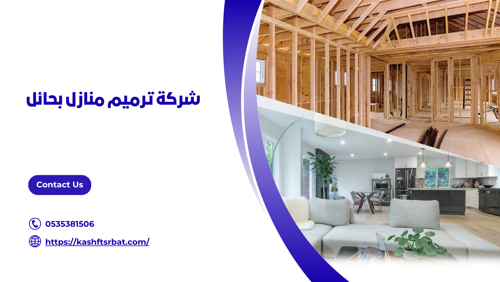 شركة ترميم منازل بحائل