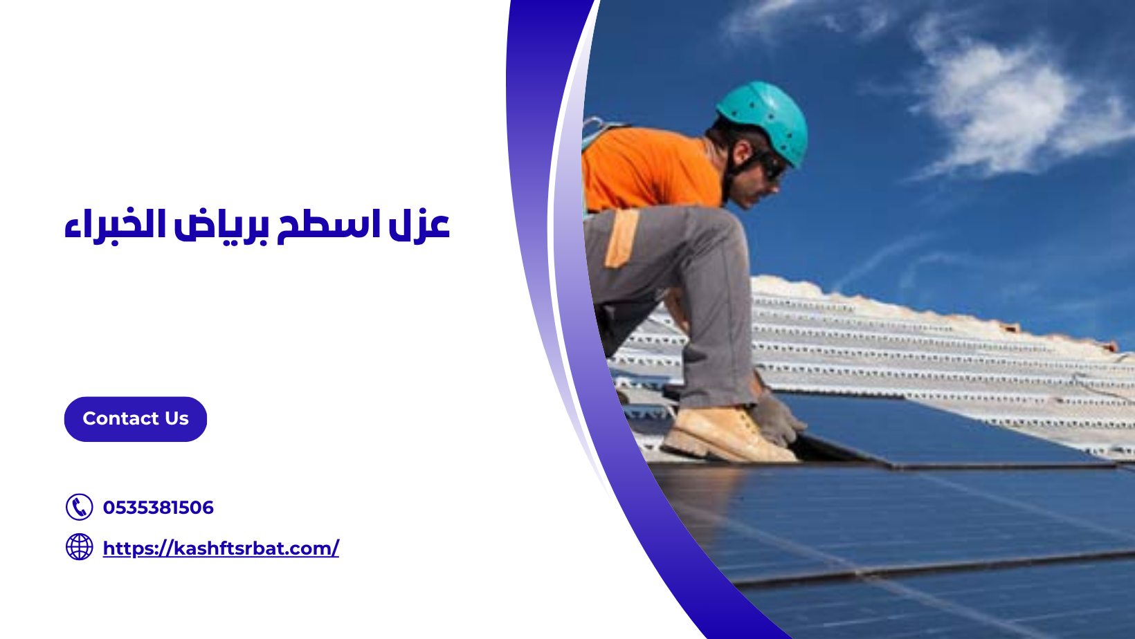 عزل اسطح برياض الخبراء