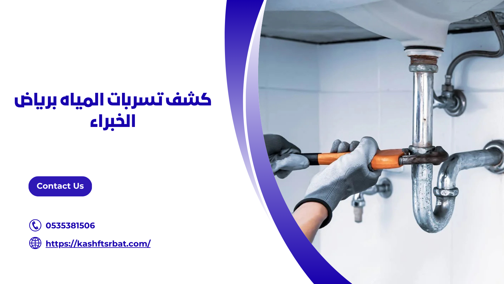 كشف تسربات المياه برياض الخبراء