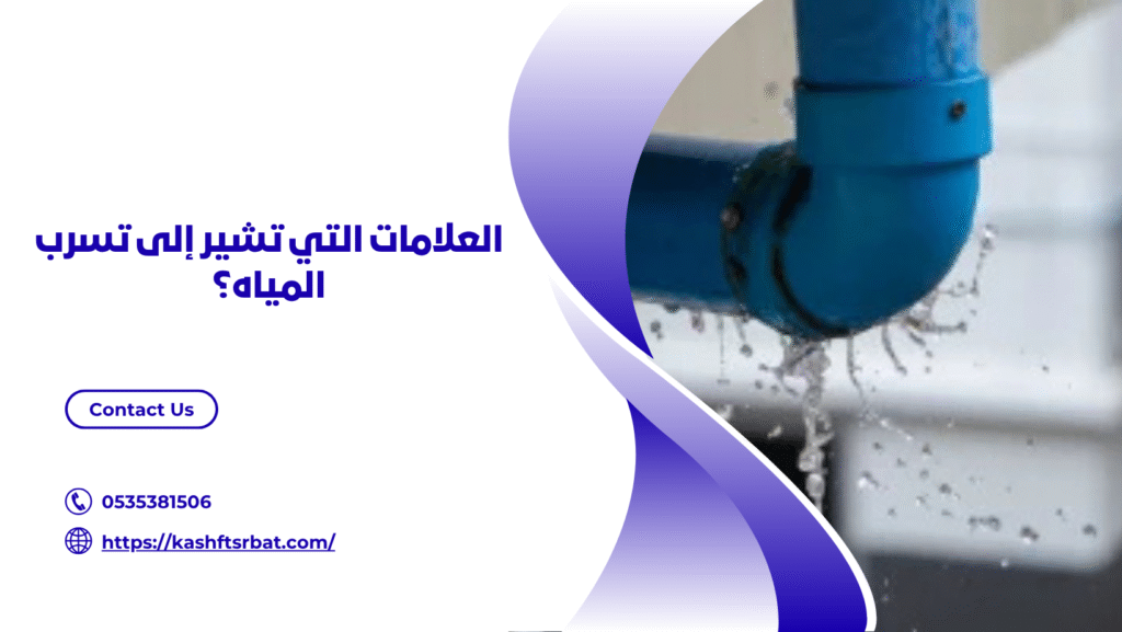 شركة كشف تسربات المياه بعنيزة