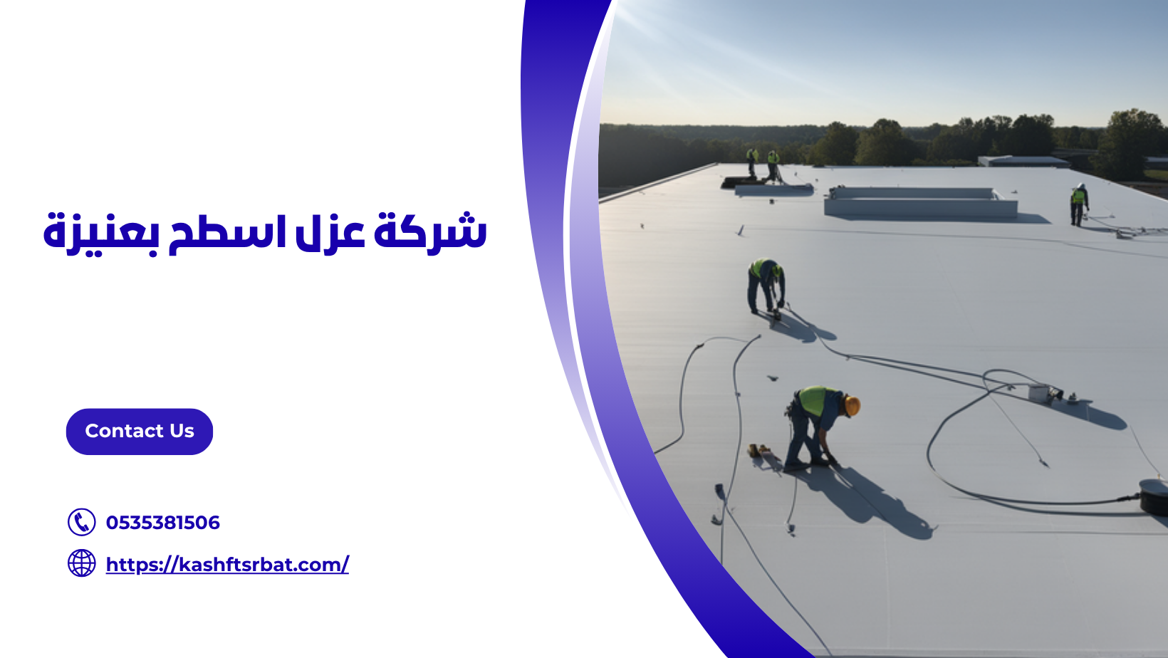شركة عزل اسطح بعنيزة