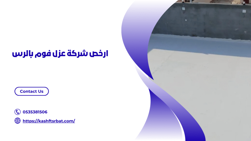 شركة عزل فوم بالرس