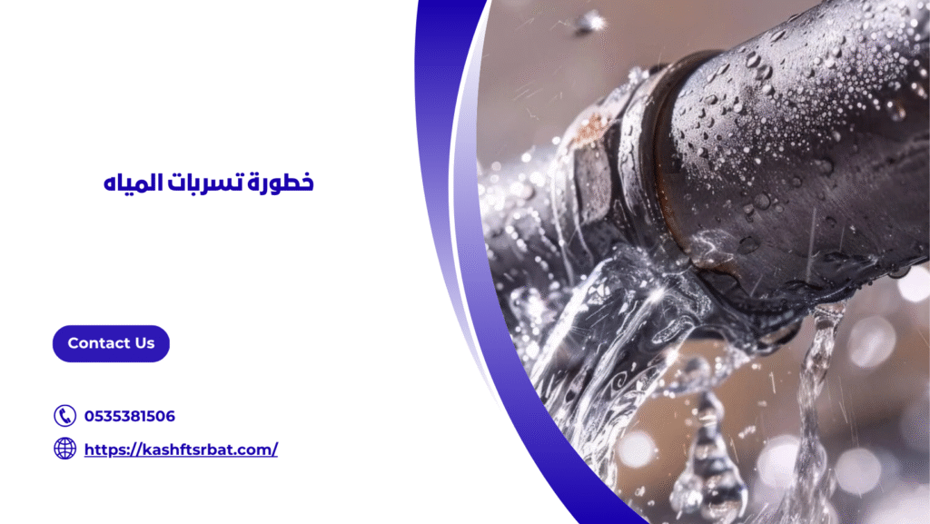 شركة كشف تسربات المياه بالرس