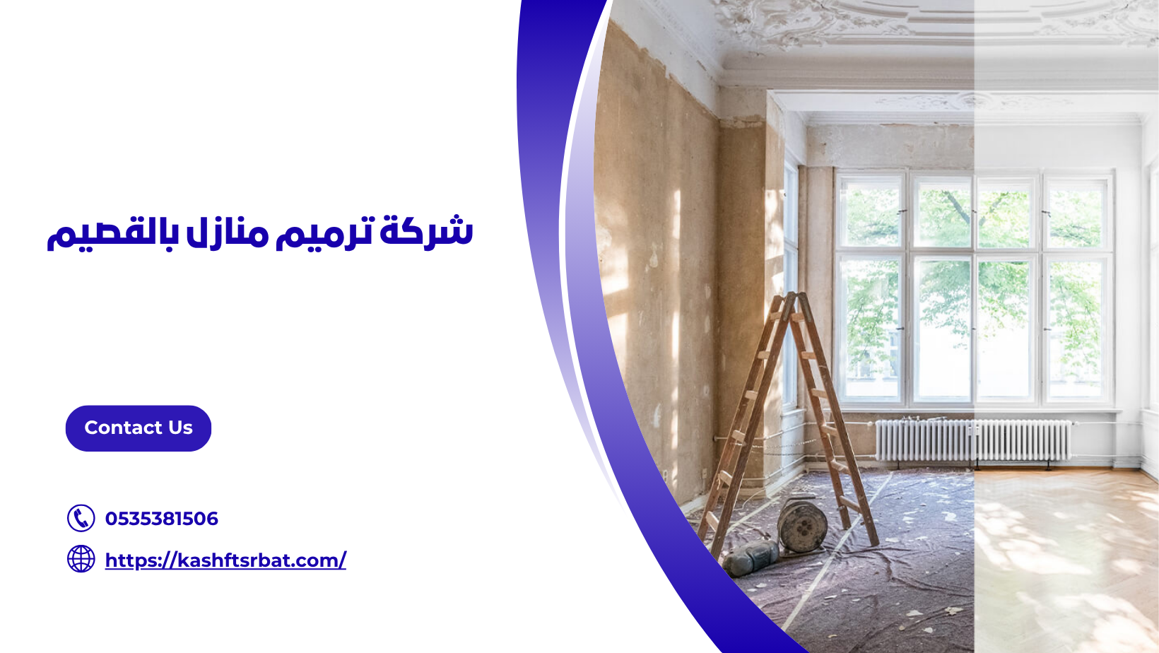 شركة ترميم منازل بالقصيم