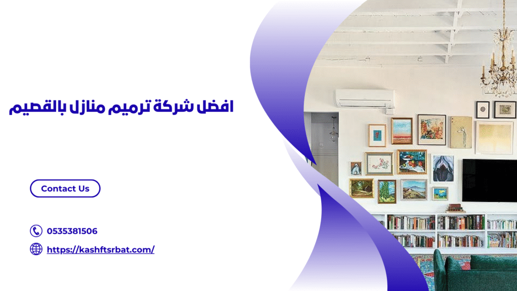 شركة ترميم منازل بالقصيم