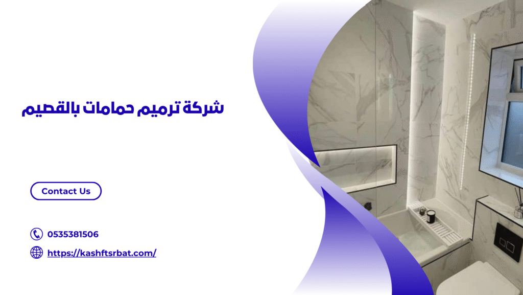 شركة ترميم منازل بالقصيم