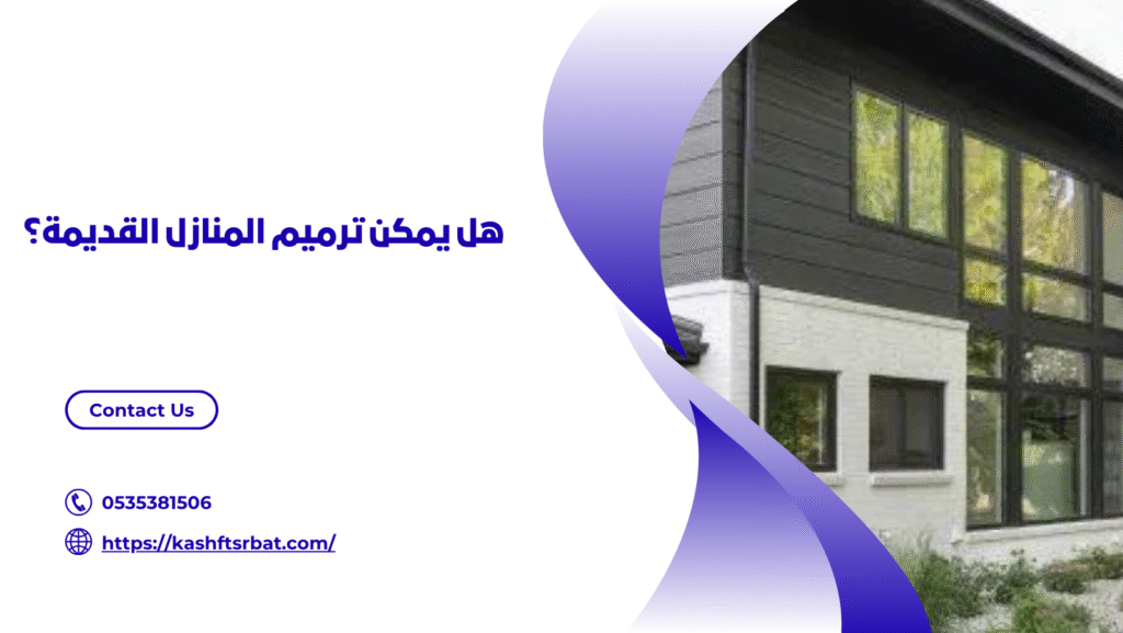 شركة ترميم منازل بعنيزة