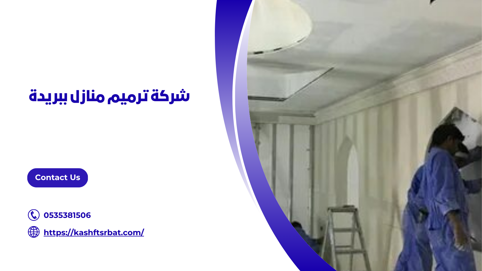 شركة ترميم منازل ببريدة 