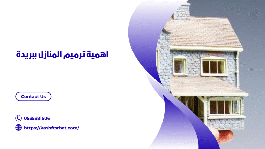 شركة ترميم منازل ببريدة
