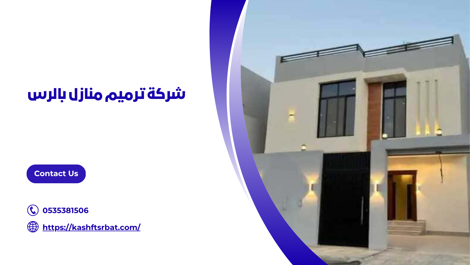 شركة ترميم منازل بالرس 