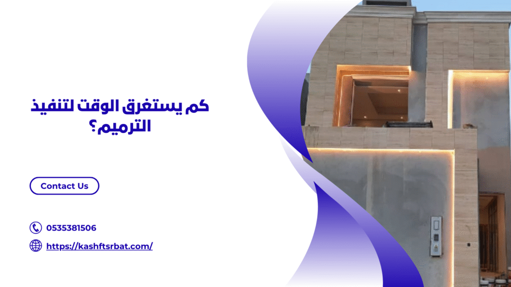 شركة ترميم منازل بالرس