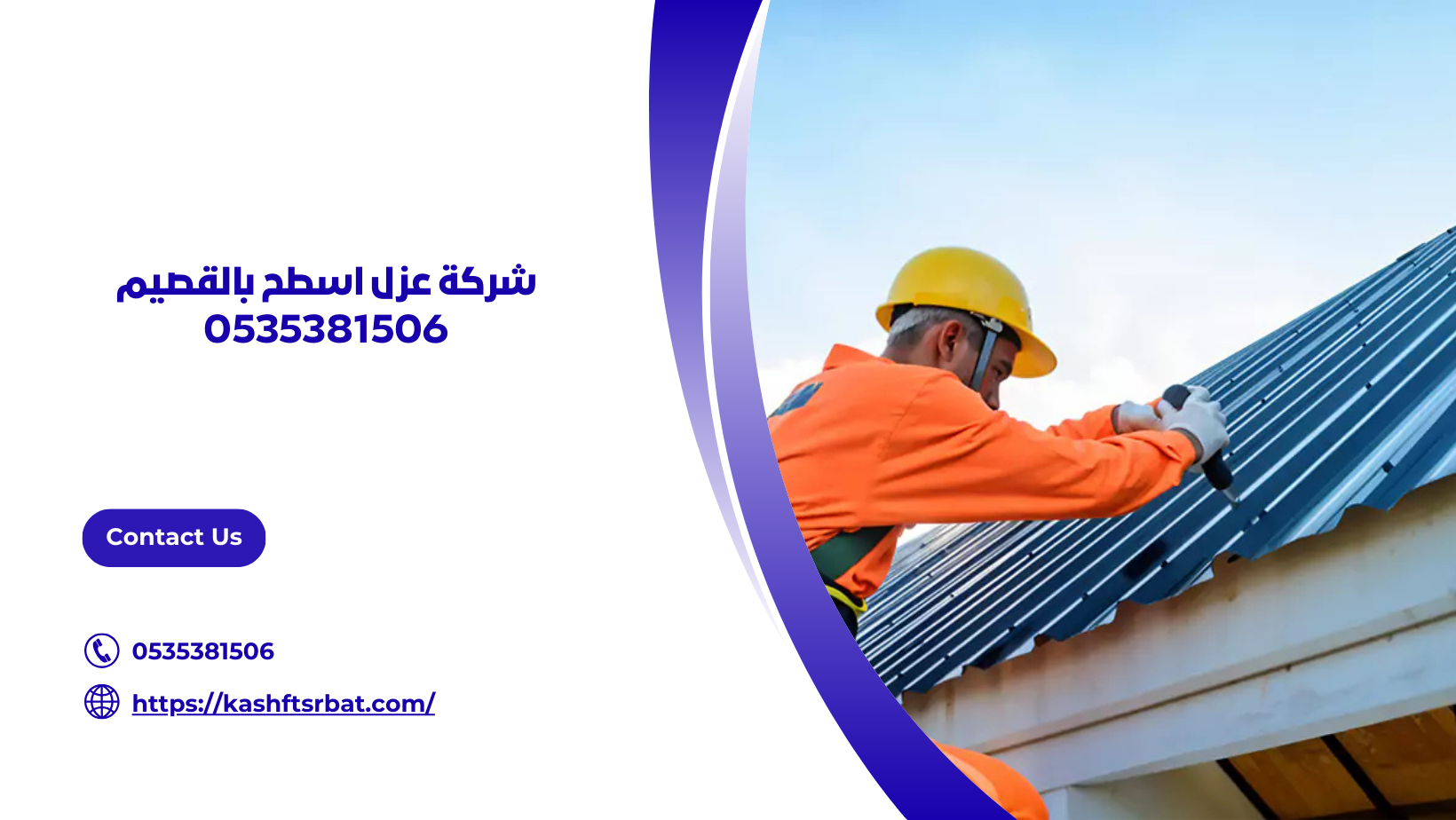 شركة عزل اسطح بالقصيم