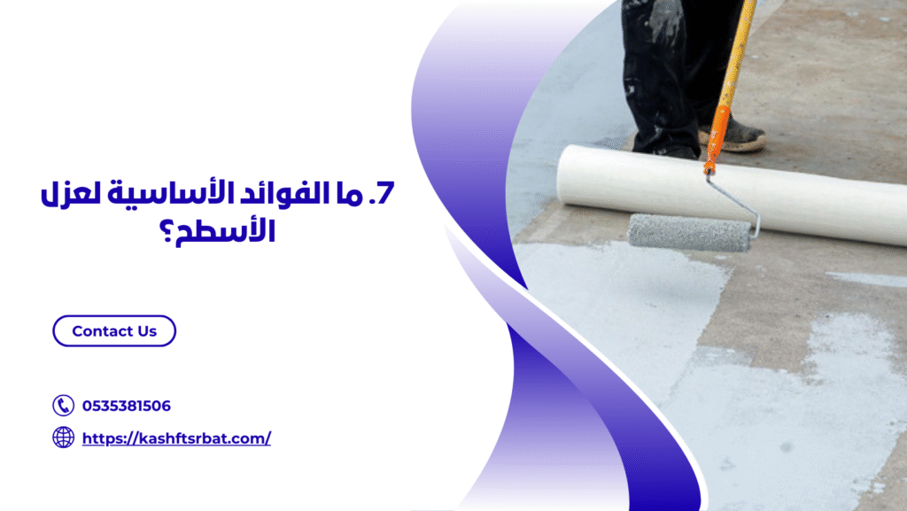 شركة عزل اسطح في بريدة