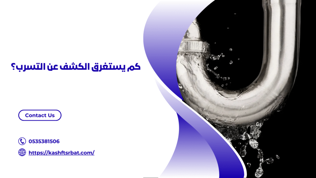 شركة كشف تسربات المياه بالرس