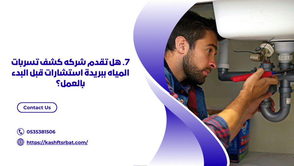 شركه كشف تسربات المياه ببريدة
