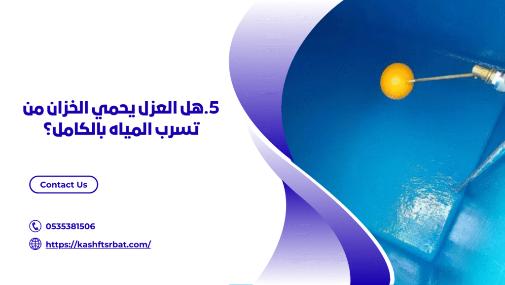 عزل خزانات برياض الخبراء