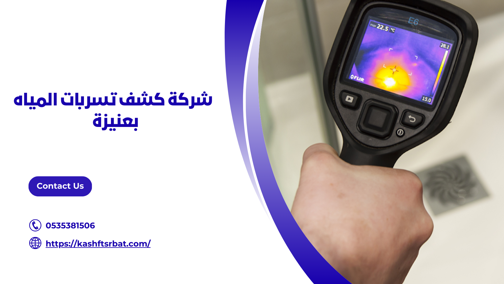 شركة كشف تسربات المياه بعنيزة  
