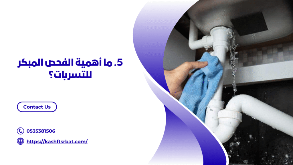 شركة كشف تسربات المياه بعنيزة