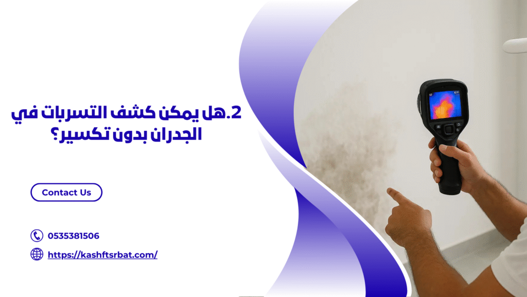 شركة كشف تسربات المياه بالزلفي