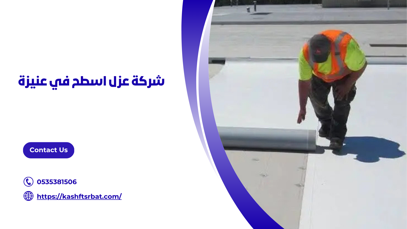 شركة عزل اسطح في عنيزة