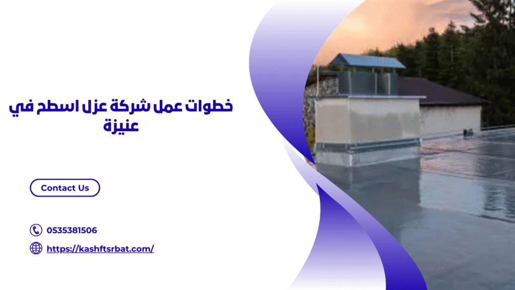 شركة عزل اسطح في عنيزة