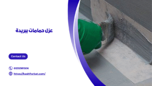 عزل حمامات ببريدة