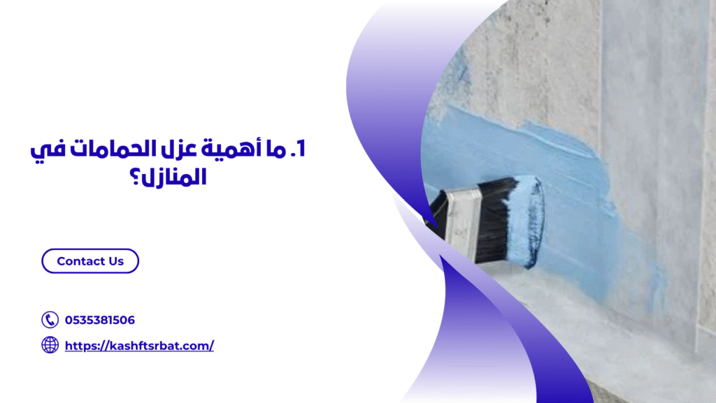 عزل حمامات ببريدة