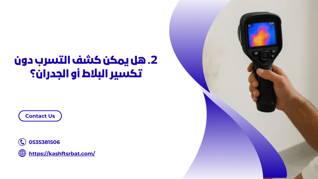 شركة كشف تسربات المياه في عنيزة