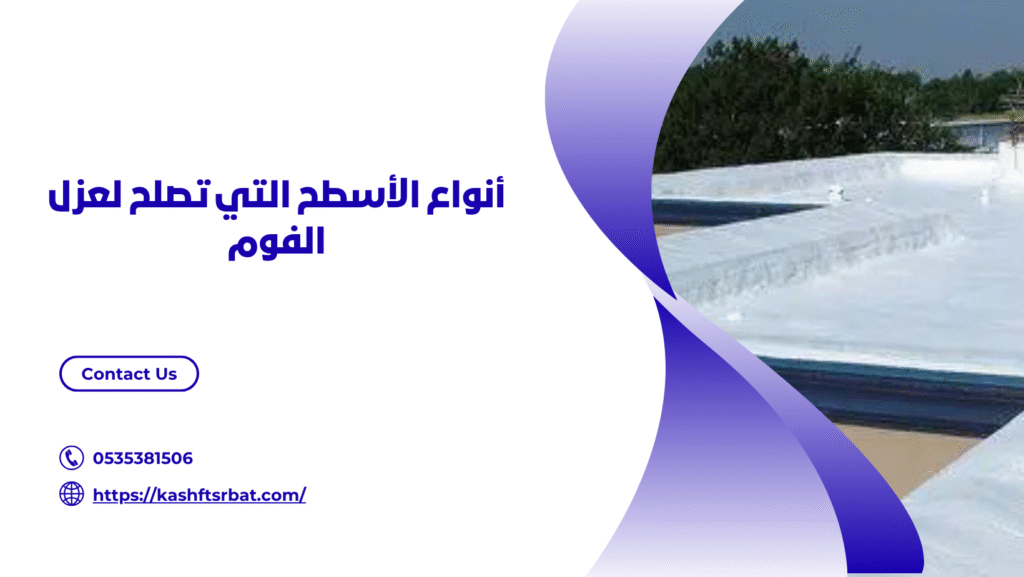 شركة عزل فوم بالمذنب