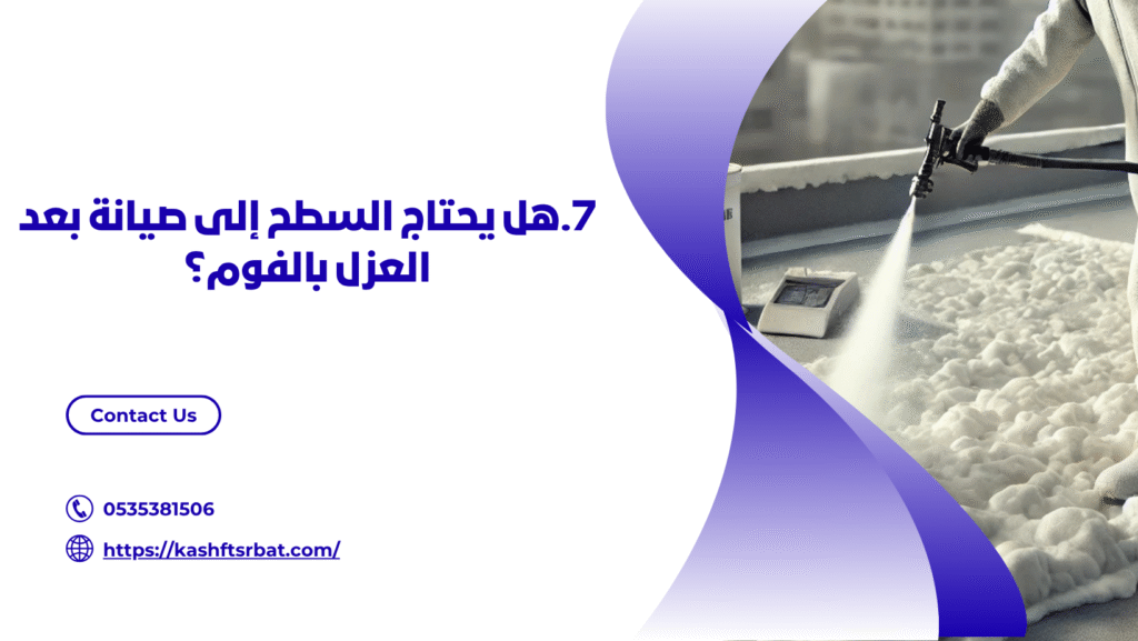 شركة عزل فوم بالمذنب