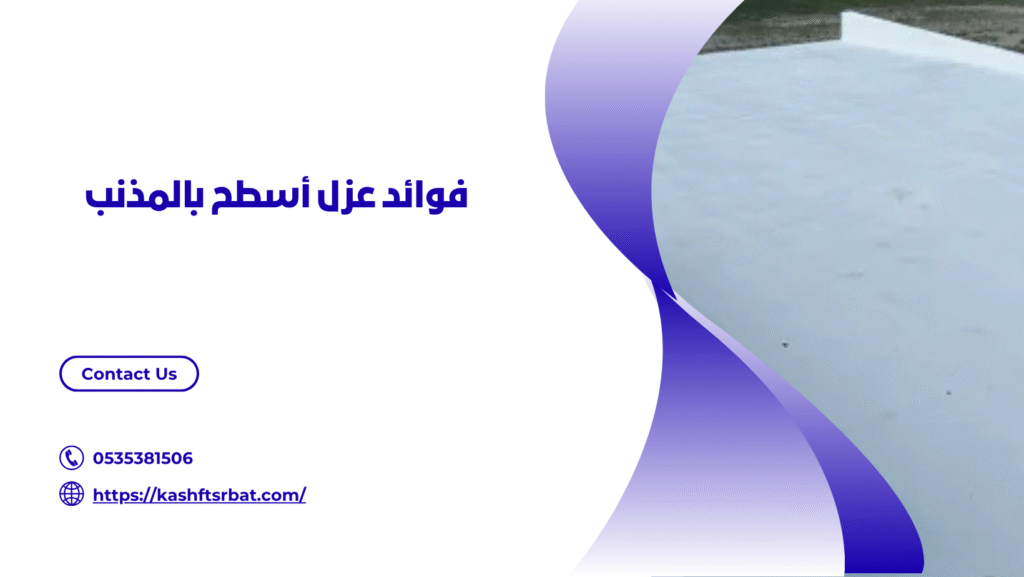 شركة عزل اسطح بالمذنب