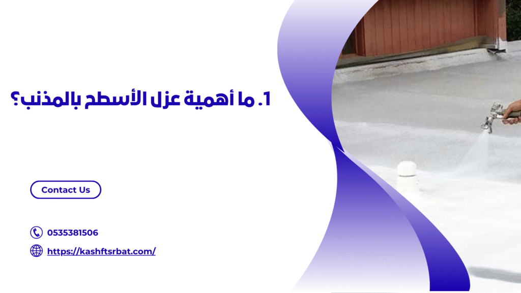 شركة عزل اسطح بالمذنب