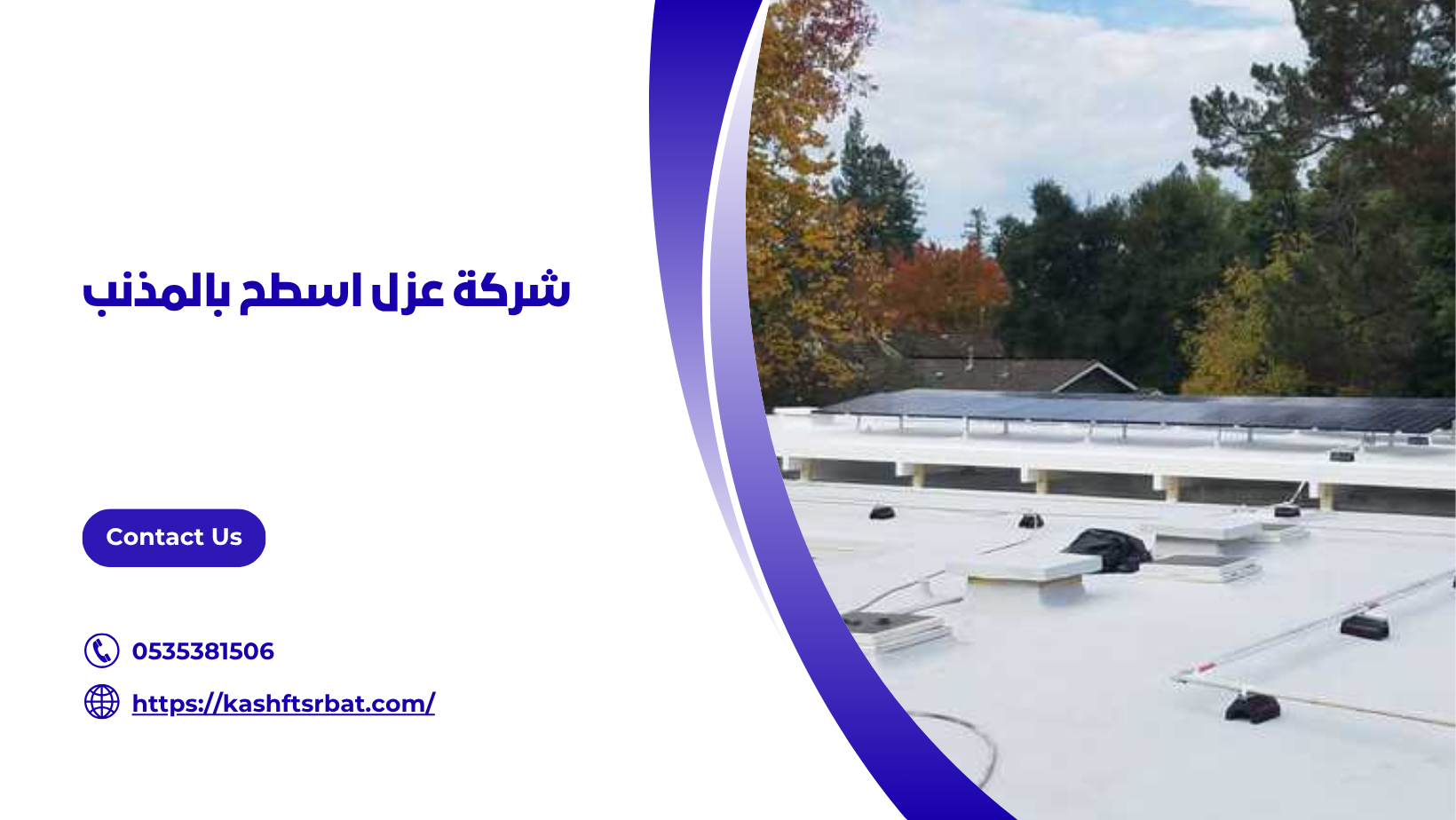 شركة عزل اسطح بالمذنب