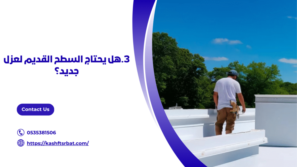 شركة عزل اسطح حائل