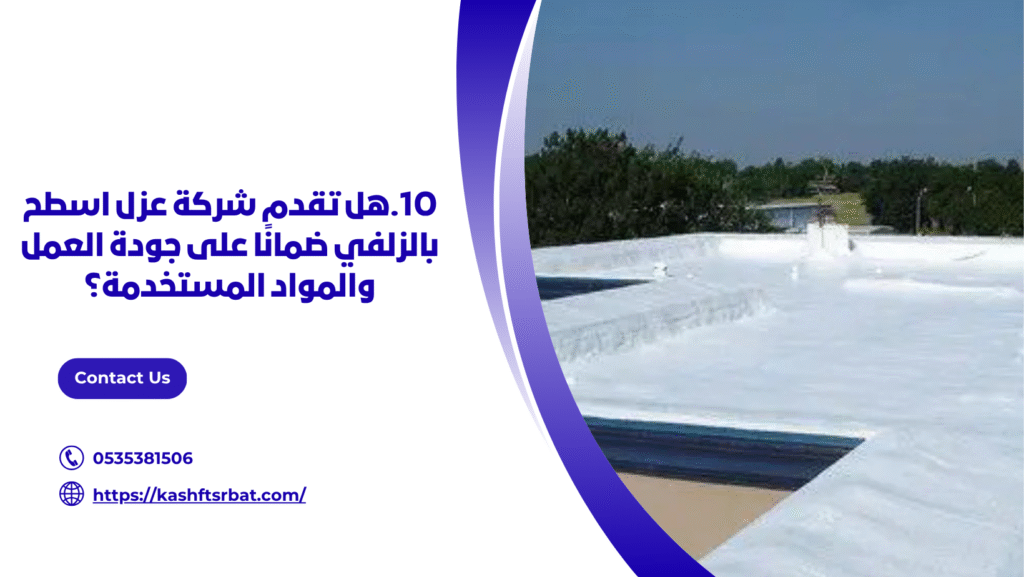شركة عزل اسطح بالزلفي