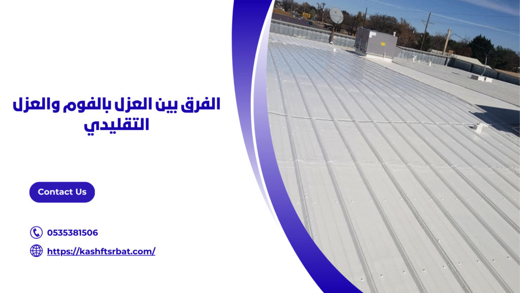 شركة عزل فوم بالزلفي