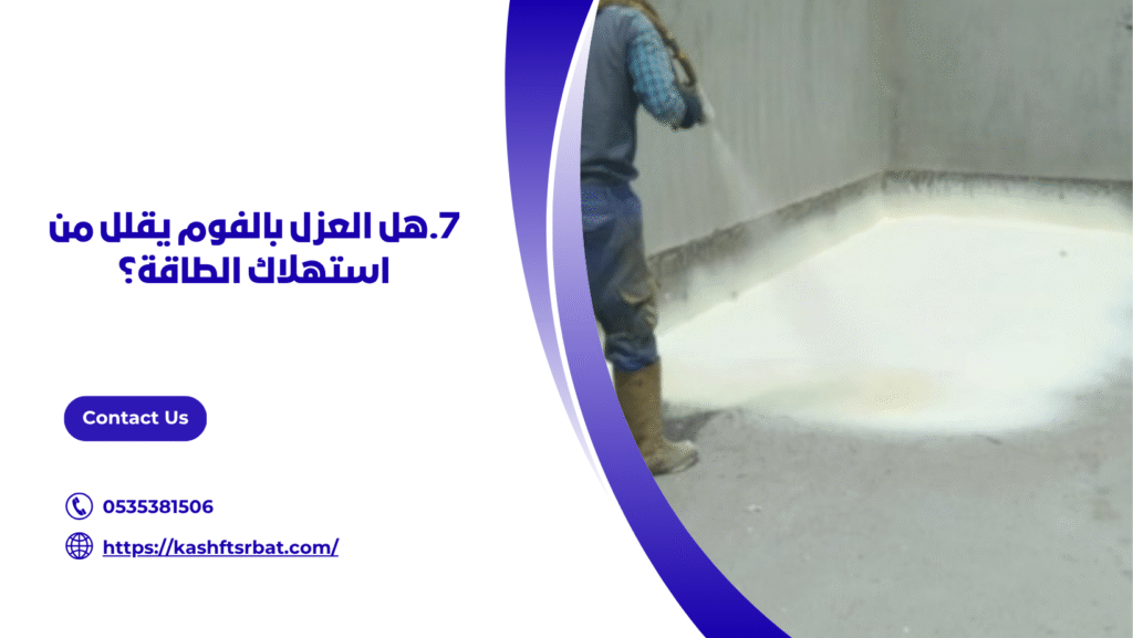 شركة عزل فوم بالزلفي