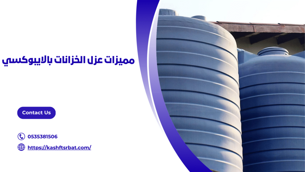 عزل خزانات بالبدائع