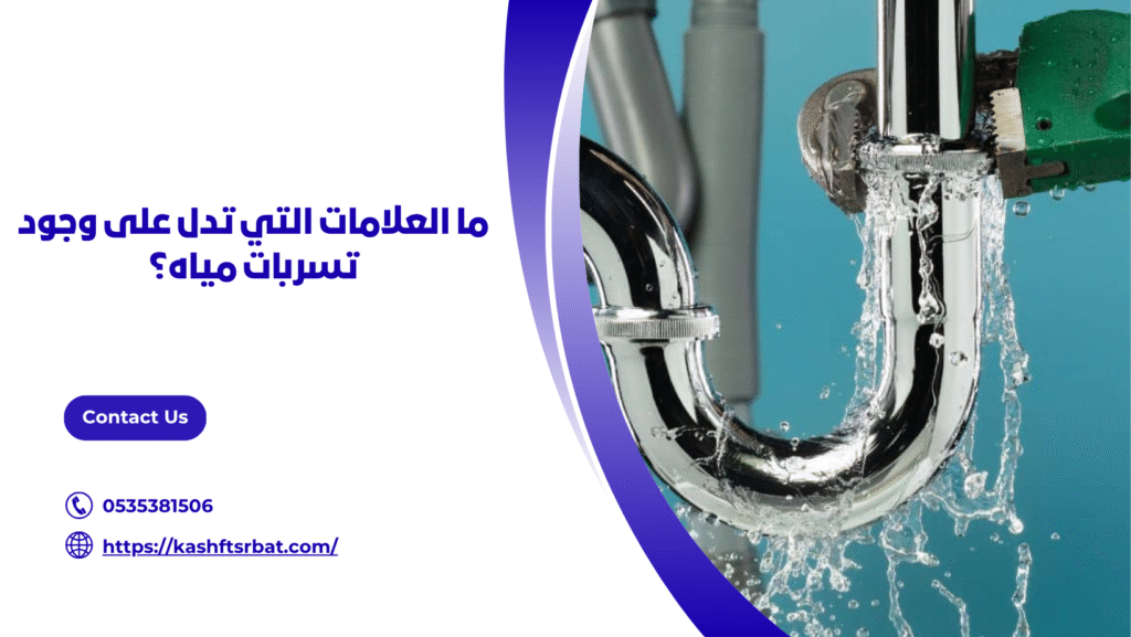شركة كشف تسربات المياه بالبدائع