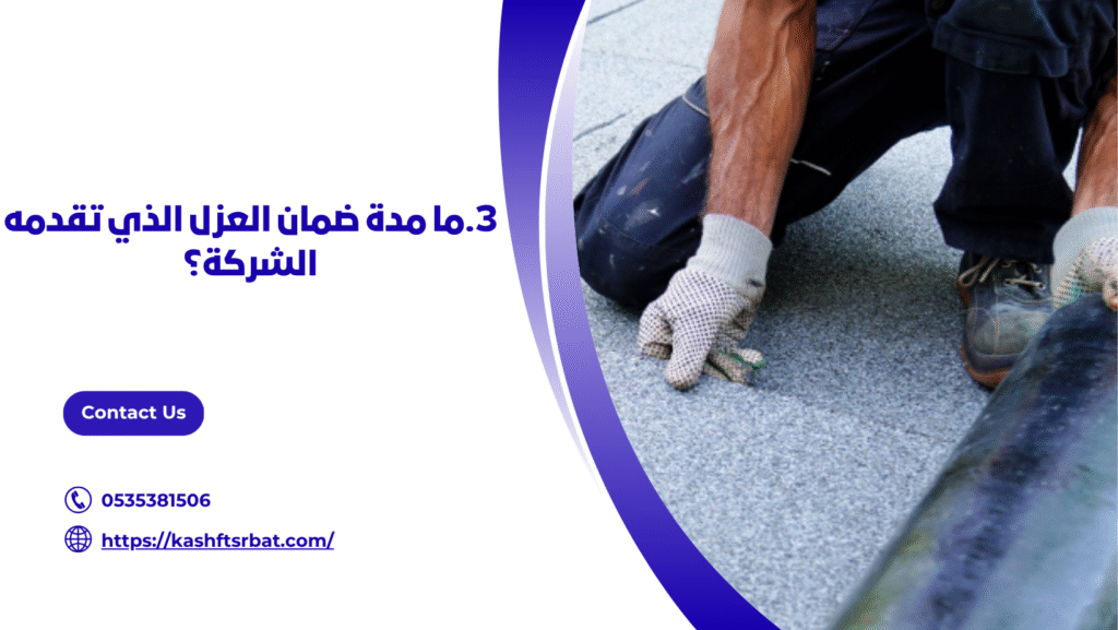 شركة عزل اسطح بالبدائع