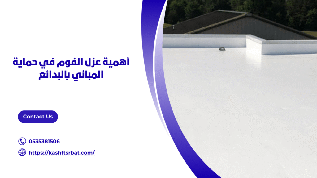 شركة عزل فوم بالبدائع