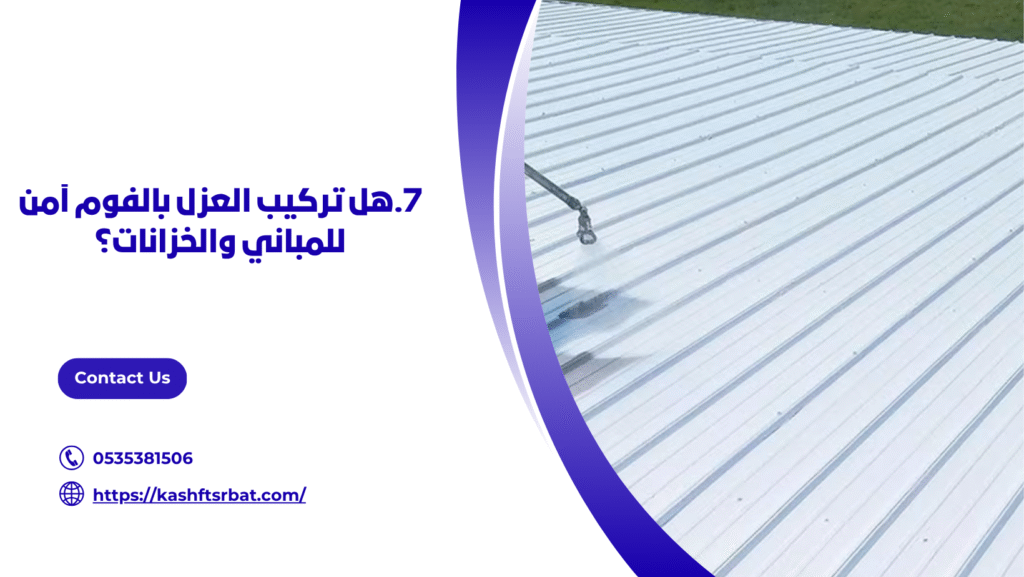 افضل شركة عزل فوم بالقصيم