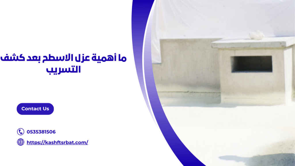 عزل اسطح بالبدائع