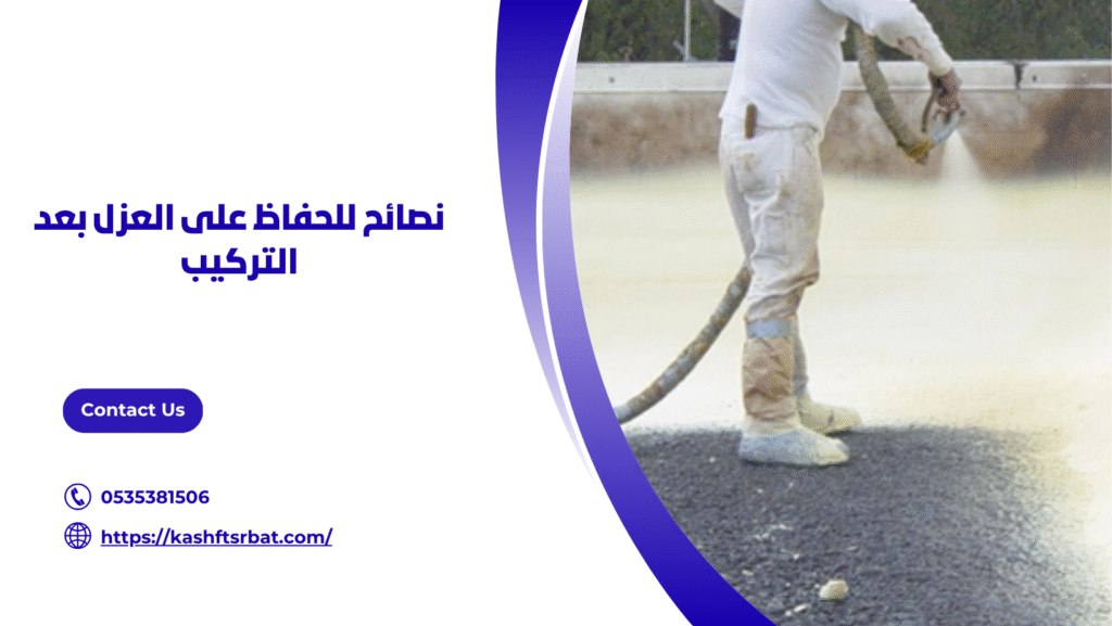 عزل اسطح بالبدائع