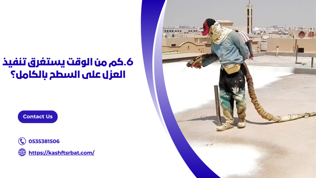 عزل اسطح بالبدائع