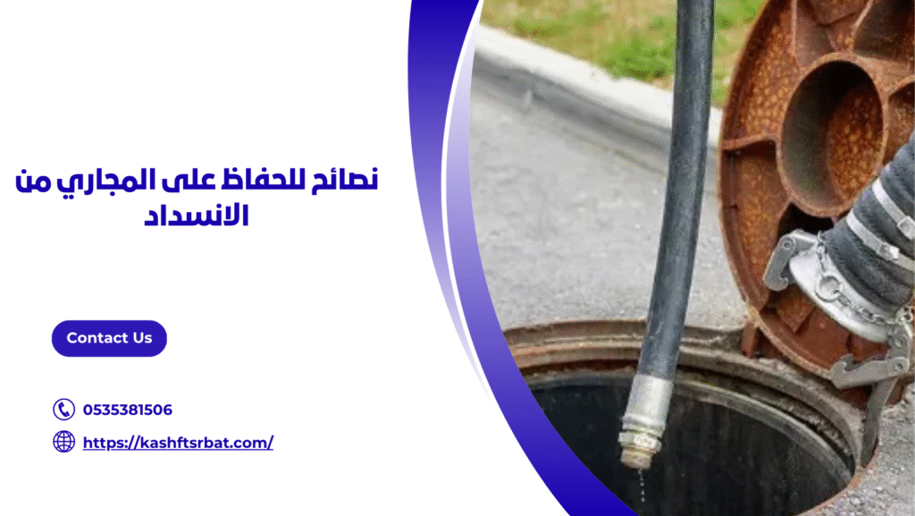 شركة تسليك مجاري ببريدة 