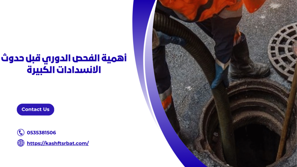 شركة تسليك مجاري ببريدة 