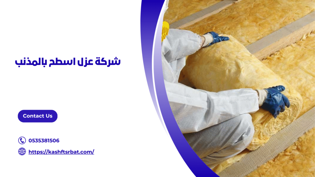  عزل اسطح بالمذنب