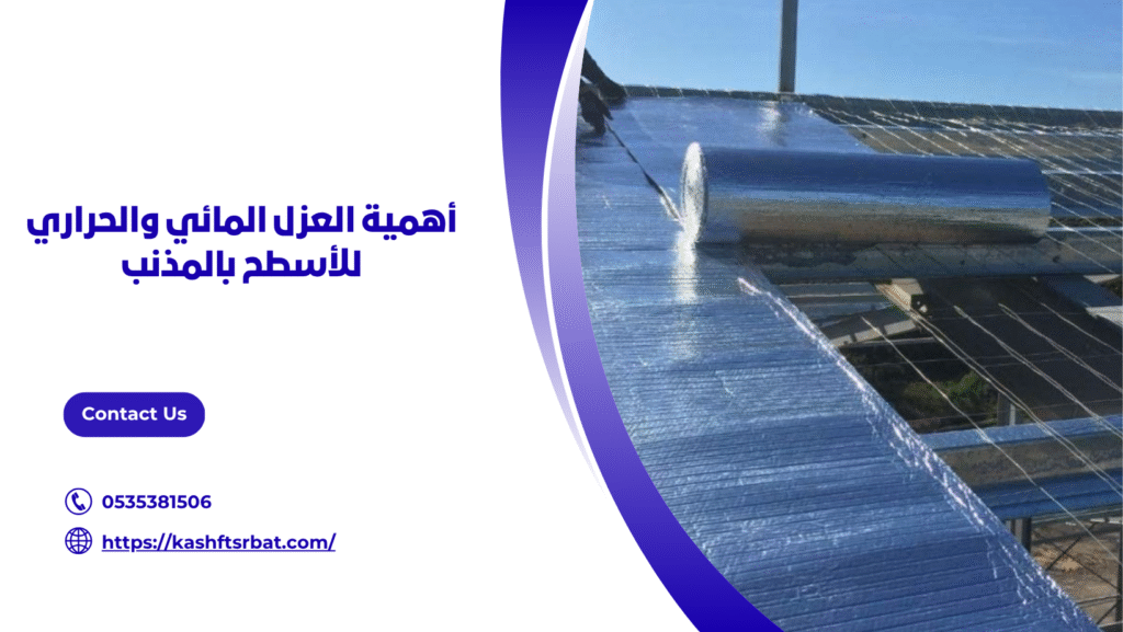  عزل اسطح بالمذنب